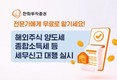 한화투자증권, 해외주식 양도-종합소득세 세무신고 대행 서비스 실시