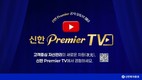 신한투자증권, ‘신한 Premier 패스파인더 인사이트’ 콘텐츠 공개