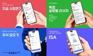 한국투자증권, MTS 서비스 전반적 고도화 진행