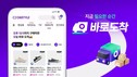 CJ온스타일, ‘오늘도착’ 물동량 252% 증가