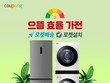 쿠팡, 으뜸효율가전 환급액 227억 원…