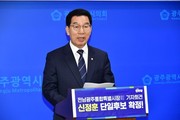 신정훈, 민주당 전남·광주 통합시장 단일후보로 확정…“강기정과 하나돼 전남·광주 통합 완수”