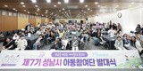 성남시, '7기 아동참여단' 89명 발대…정책제안 활동 시작