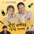 KB국민은행, 전세사기 피해예방 웹예능 영상 공개