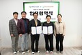 여주도시공사, 대신지역아동센터와 MOU 체결