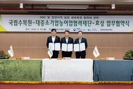 효성그룹, DMZ 생태 가꾸기 확대