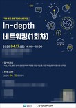 의정부시, 오는 4월 '인뎁스 네트워킹-AI 창업 세미나' 참가자 모집