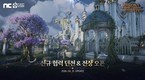 엔씨 TL, 신규 전장 ‘엘프의 공중정원’ 등 콘텐츠 업데이트