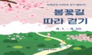 인제군 한 달 20만보 걷기 챌린지 운영