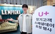LG유플러스, 유플투쁠 2주년 맞아 장기고객 1000명과 인기 뮤지컬 관람