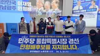 광주예술인노동조합 “글로컬 문화수도 완성할 후보” 민형배 지지