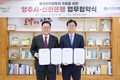 신한은행과 두 손 맞잡은 양주시…'외투 지원체계 협력' MOU 체결