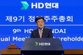 HD현대, 정기 주주총회 개최해 6개 안건 가결
