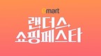 이마트, '랜더스 쇼핑페스타' 개막…