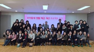 인천 연수구 동춘1동, '우리 동네 생활 체감 개선 프로젝트' 추진