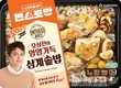 아워홈, 편스토랑 우승 메뉴 '온더고 오상진의 영양가득 삼계솥밥' 출시