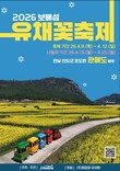 진도군, 보배섬 '유채꽃 축제' 개최