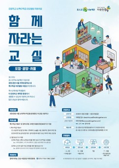 포스코, 초등학교 특수학급 교육환경 개선하는 사업 추진