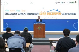 나주시, ‘취업 청년 0원 임대주택’ 확대 운영