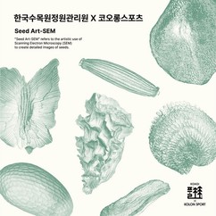 코오롱스포츠, 한국수목원정원관리원과 협업 상품 출시