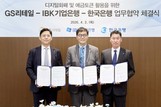 IBK기업은행, GS리테일·한국은행과 ‘디지털화폐-예금토큰 실증’ 업무협약