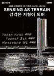 신한은행, 장애예술작가 기획전 ‘감각은 지형이 되어’ 개최