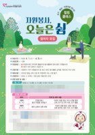 의정부시자원봉사센터, '오늘은 쉼' 자원봉사자 힐링 클래스 접수