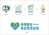 유한킴벌리, ‘우리강산 푸르게 푸르게’ 캠페인 5세대 로고 발표