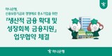 하나은행, 신보와 ‘생산적 금융 확대-성장회복 금융지원’ 업무협약