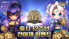 컴투스 ‘서머너즈 워’, 글로벌 팬 헌정 축제 서막 12주년 전야제 이벤트 실시