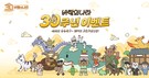 넥슨, ‘바람의나라’ 30주년 기념 대규모 업데이트 적용