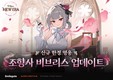 스마일게이트 에픽세븐, 신규 한정 영웅 ‘조향사 비브리스’ 등 업데이트