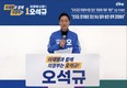 오석규 의정부시장 예비후보, 후보 간 토론회 요구…