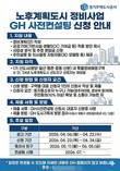 GH, 1기 신도시 정비 '사전컨설팅' 실시