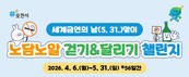 걷고 달리고 퀴즈 풀고…포천시, '노담노알 챌린지' 운영