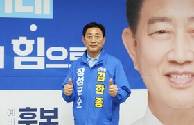 김한종 장성군수 예비후보 “농어촌 기본소득 확대...연 220만원 지급”