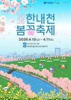 광명문화재단, '2026 한내천 봄꽃축제' 개최...