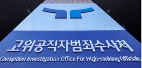 공수처, ‘쌍방울 대북송금’ 다시 살핀다…‘檢 직권남용’ 의혹