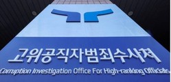 공수처, ‘쌍방울 대북송금’ 다시 살핀다…‘檢 직권남용’ 의혹