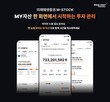 미래에셋증권, ‘MY자산’ 서비스 전면 개편