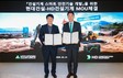HD건설기계, 현대건설과 ‘건설기계 스마트 안전 기술 개발’ 업무협약 체결