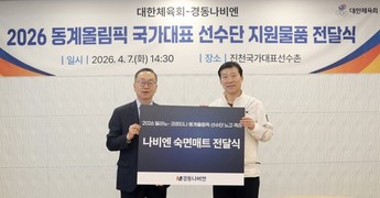 경동나비엔, 동계올림픽 국가대표 선수단에  ‘숙면매트 카본’ 기부