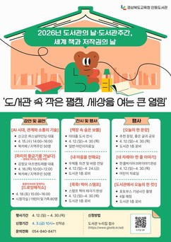 안동도서관, 도서관주간 기념 문화 행사 개최