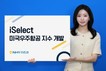 NH투자증권, ‘iSelect 미국우주항공 지수’ 개발