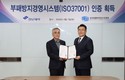 경보제약, 부패방지경영시스템 국제표준 ‘ISO 37001’ 인증 획득