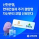 신한은행, 현대건설과 주거 결합형 자산관리 모델 선봬