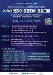 경기도-경기도경제과학진흥원, 오는 17일까지 '코리아 프론티어 프로그램' 30개사 모집