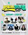 bhc, '별 하나 페스티벌' 라인업 공개…