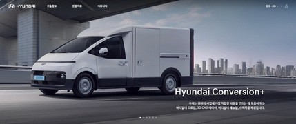 현대자동차, 상용차 기술정보 플랫폼 ‘현대 컨버전 플러스’ 오픈