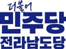민주당 전남도당 4개 기초단체장 후보 확정